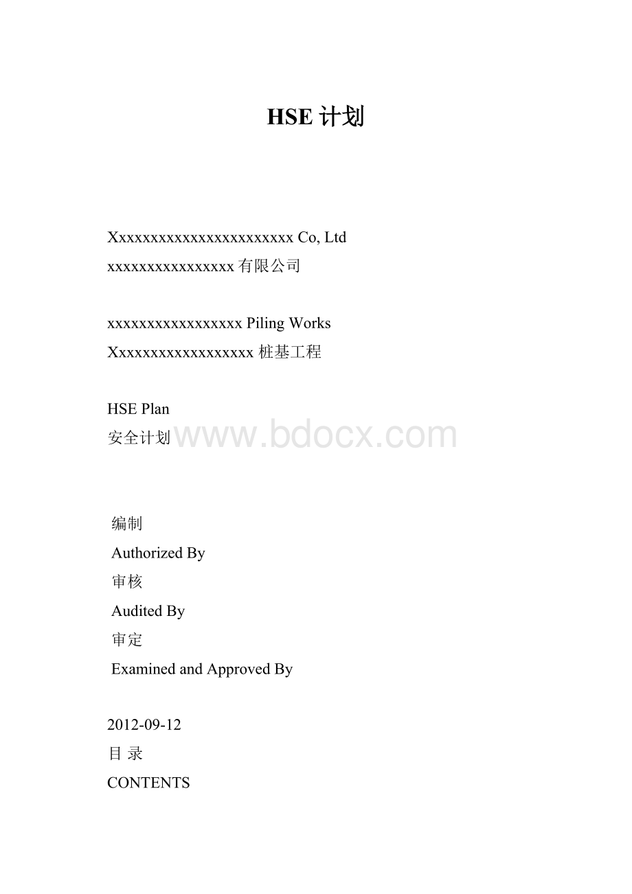 HSE计划.docx