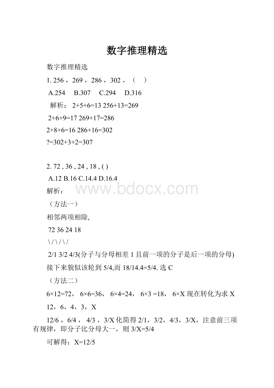 数字推理精选.docx_第1页