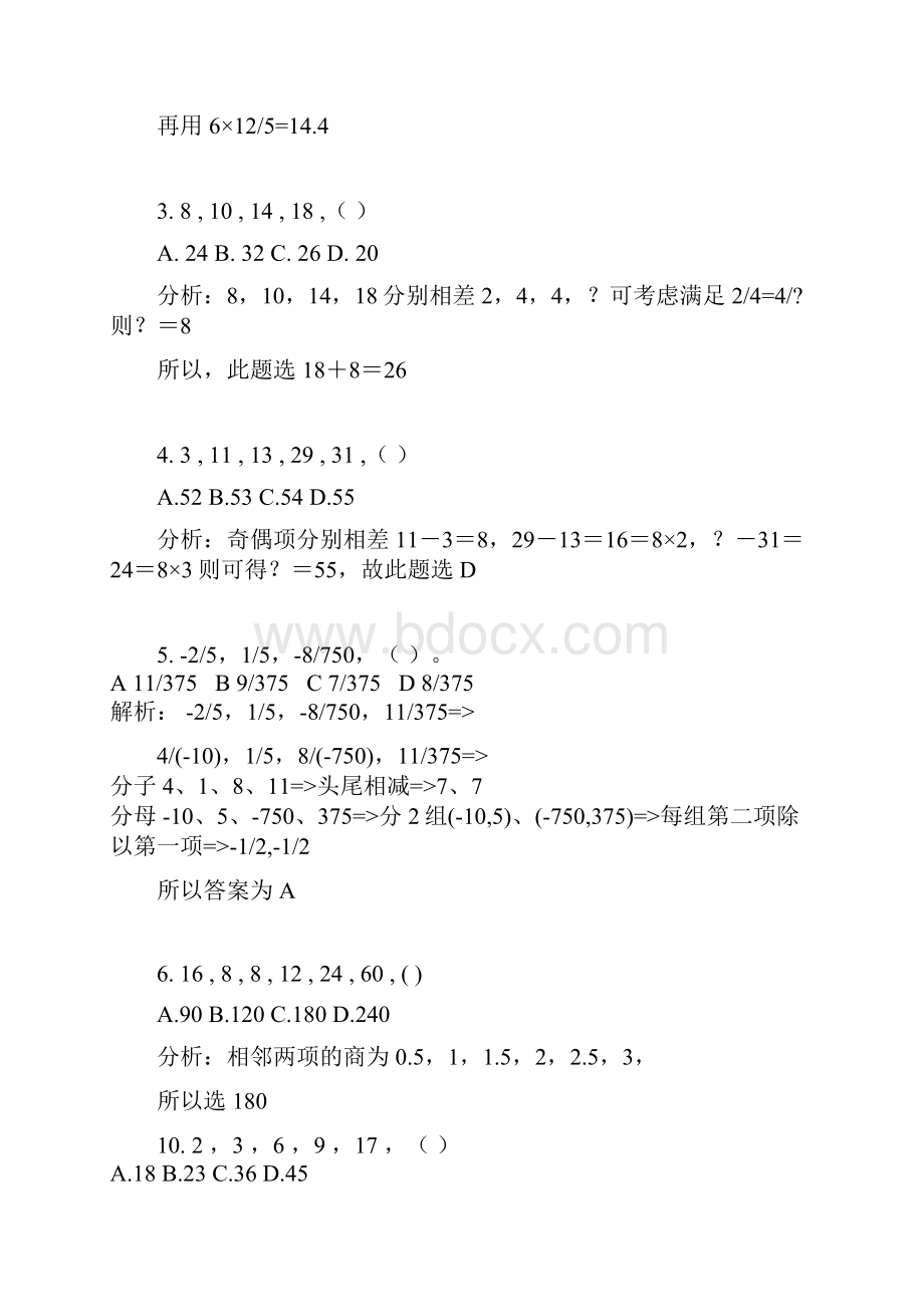 数字推理精选.docx_第2页