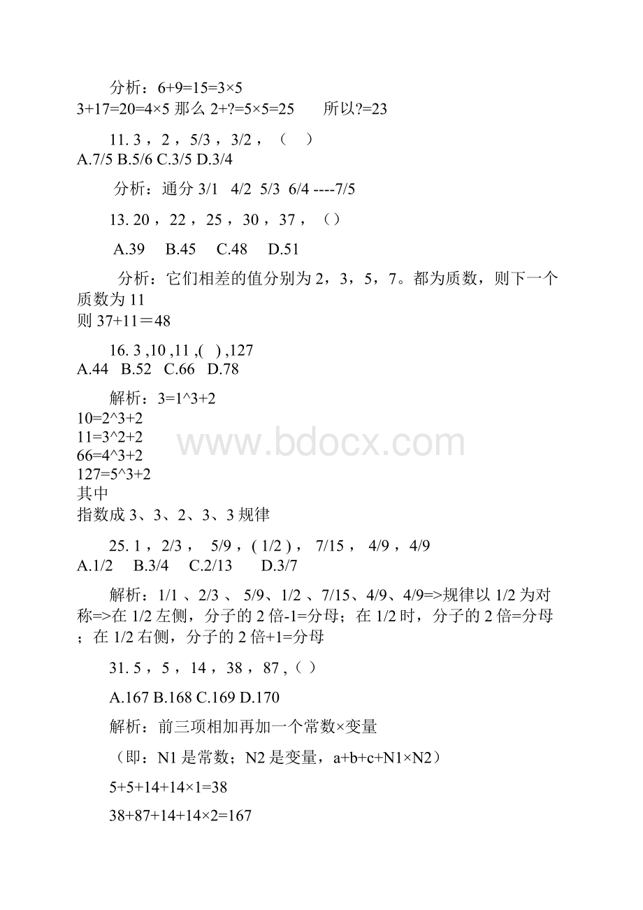 数字推理精选.docx_第3页