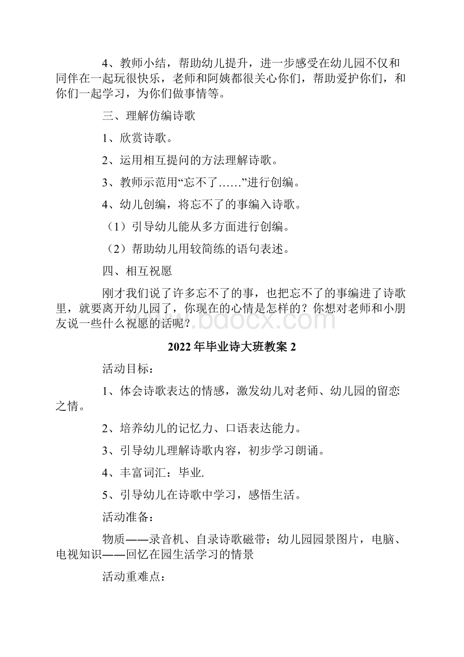 多篇毕业诗大班教案.docx_第2页