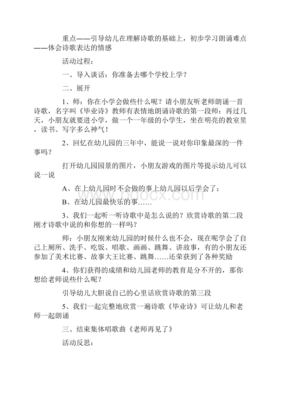 多篇毕业诗大班教案.docx_第3页