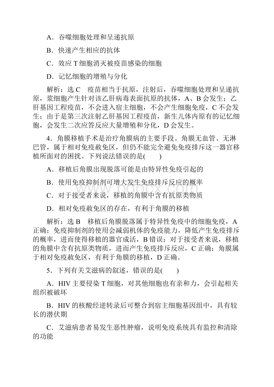 届高中生物一轮复习人教版免疫调节作业含答案.docx_第2页