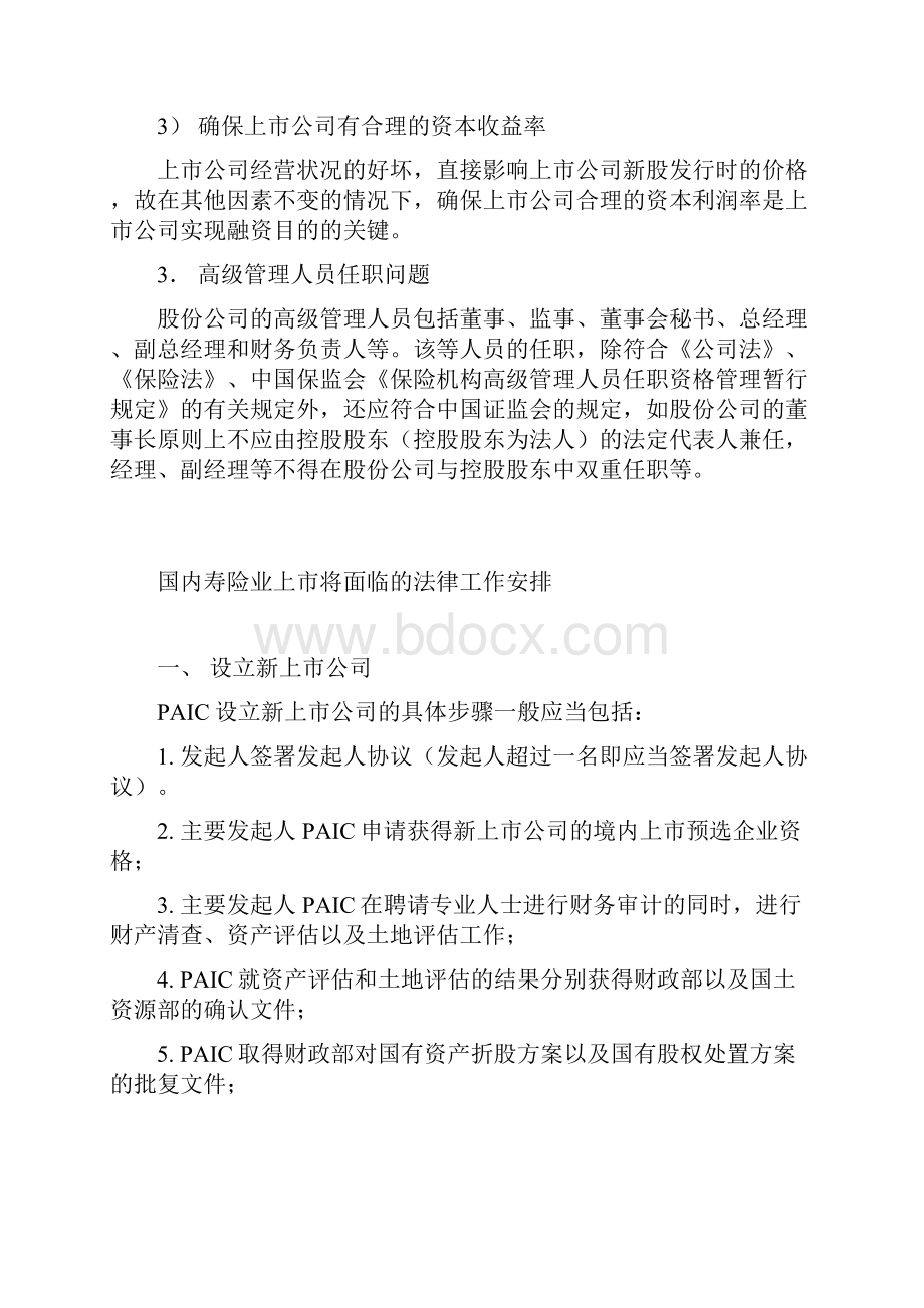 关于国家民航局计算机中心重组上市的项目建议书.docx_第3页