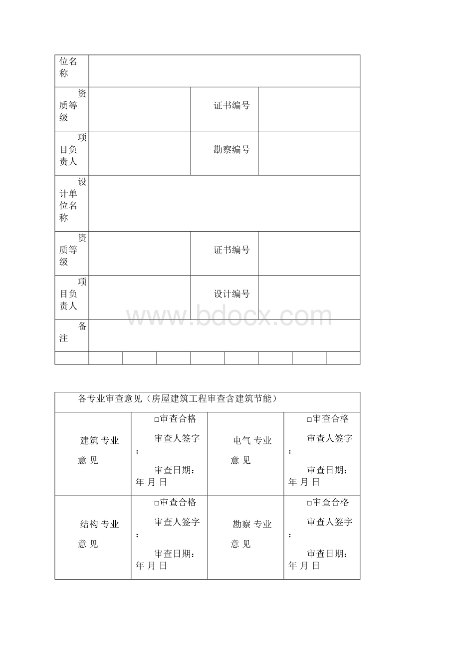 施工图设计文件审查合格书.docx_第3页