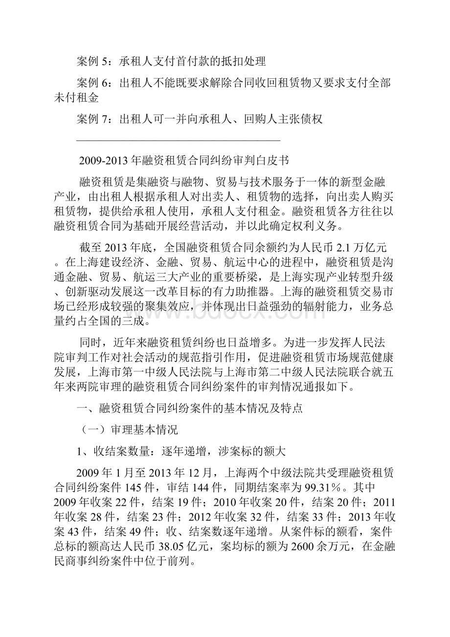 融资租赁合同纠纷审判白皮书.docx_第2页