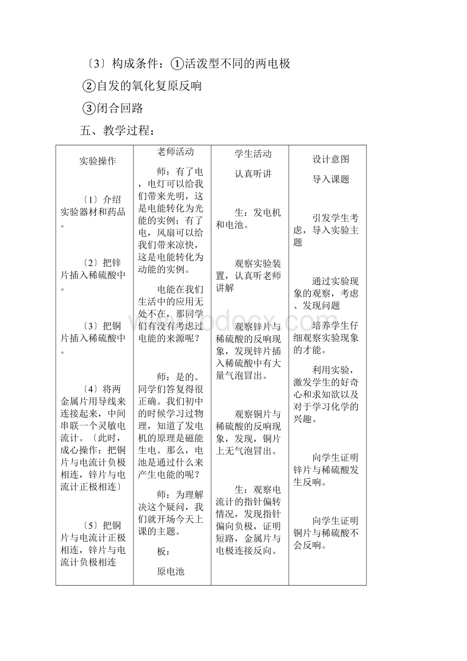 原电池实验操作 详细教案.docx_第2页