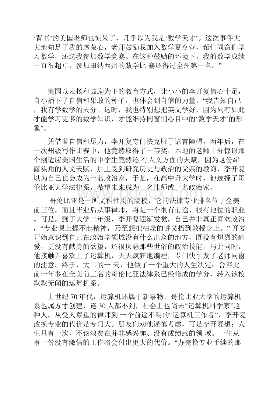 叛逆让我不断成功勇于叛逆.docx_第3页