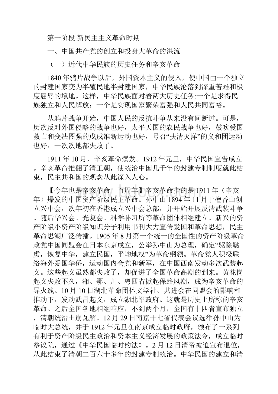 党史讲座.docx_第2页