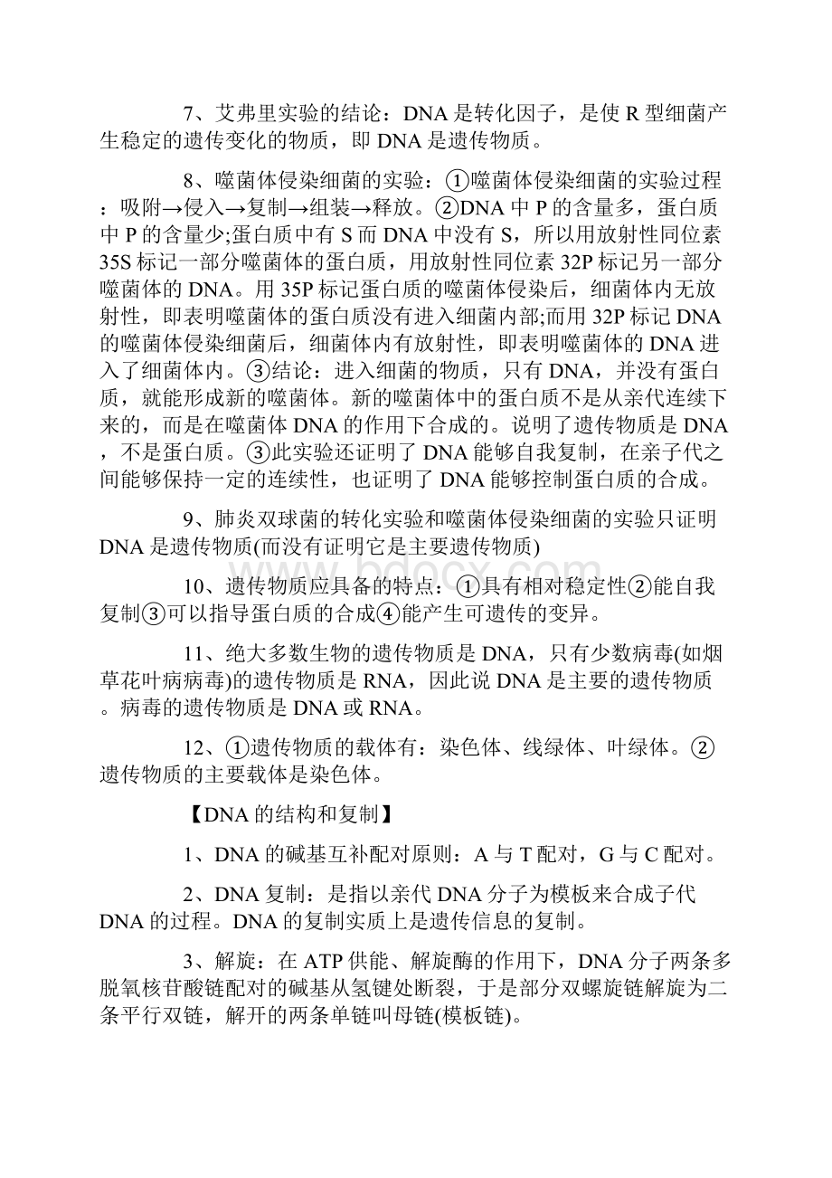 高一年级生物必修一第六章知识点总结.docx_第2页