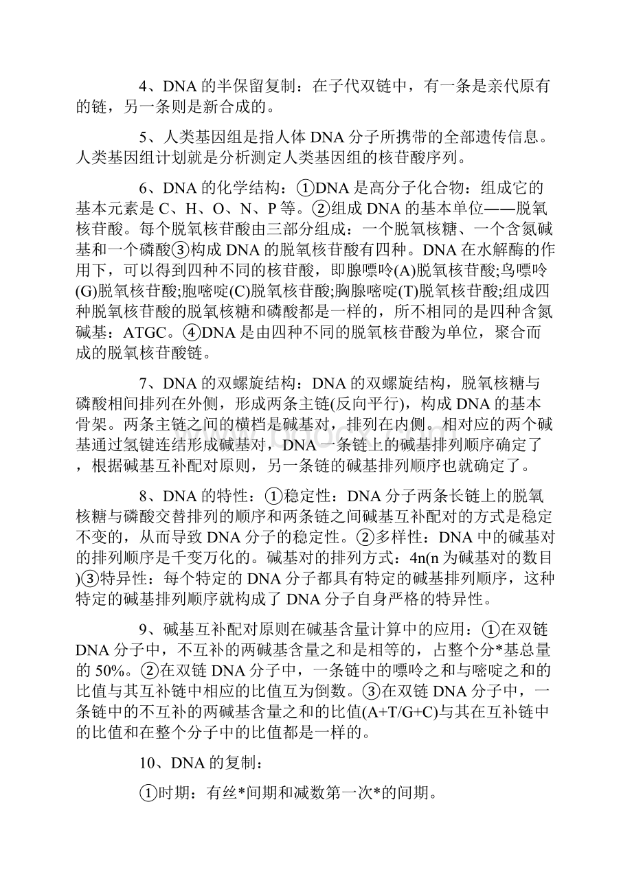 高一年级生物必修一第六章知识点总结.docx_第3页