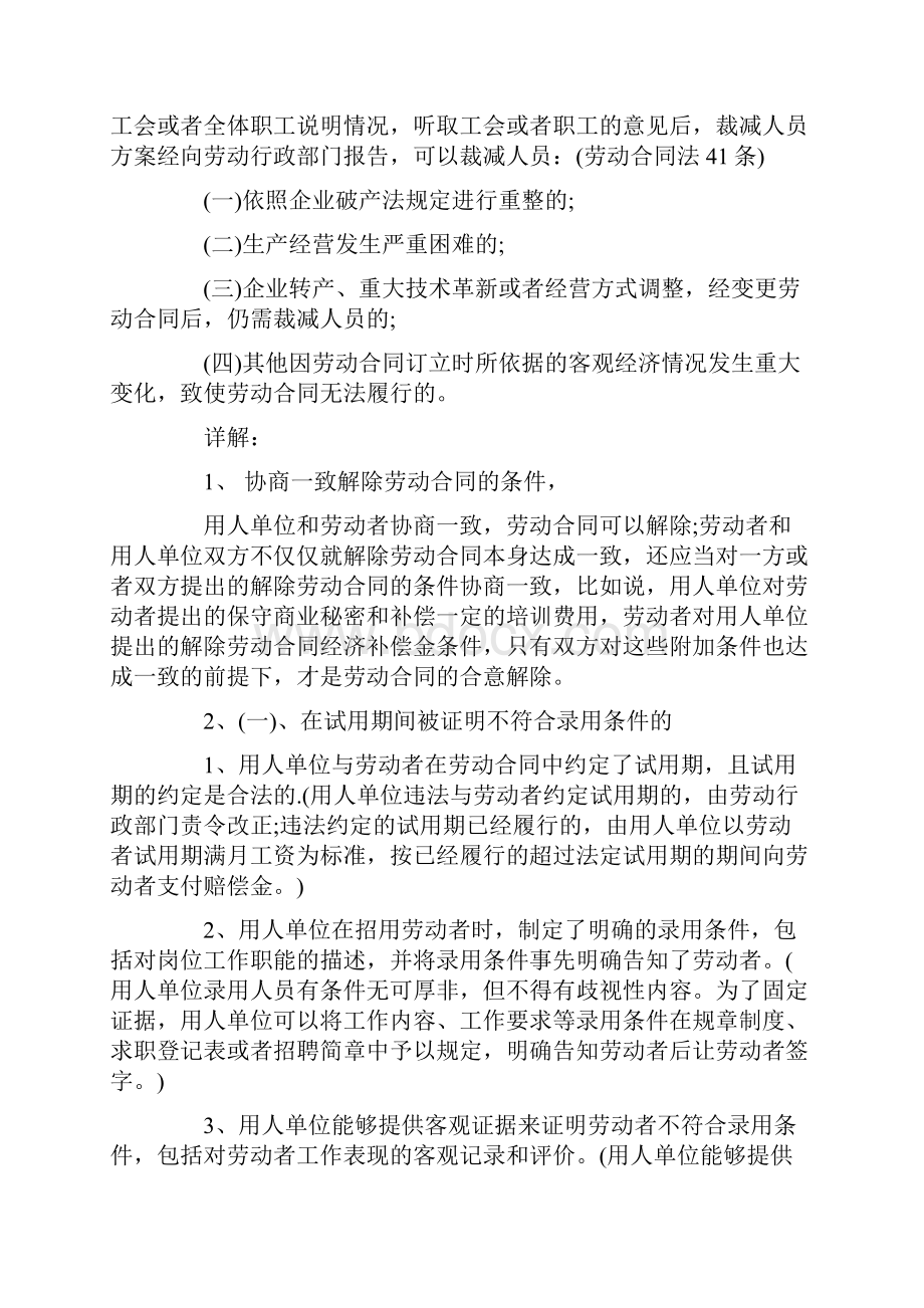 单位解除劳动合同的条件及程序.docx_第2页