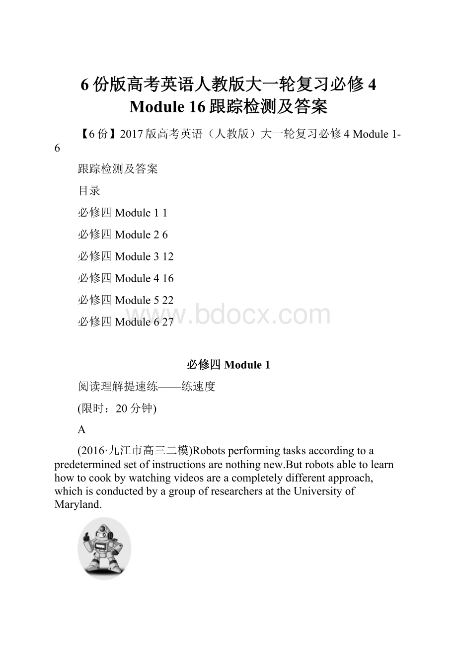 6份版高考英语人教版大一轮复习必修4 Module 16跟踪检测及答案.docx