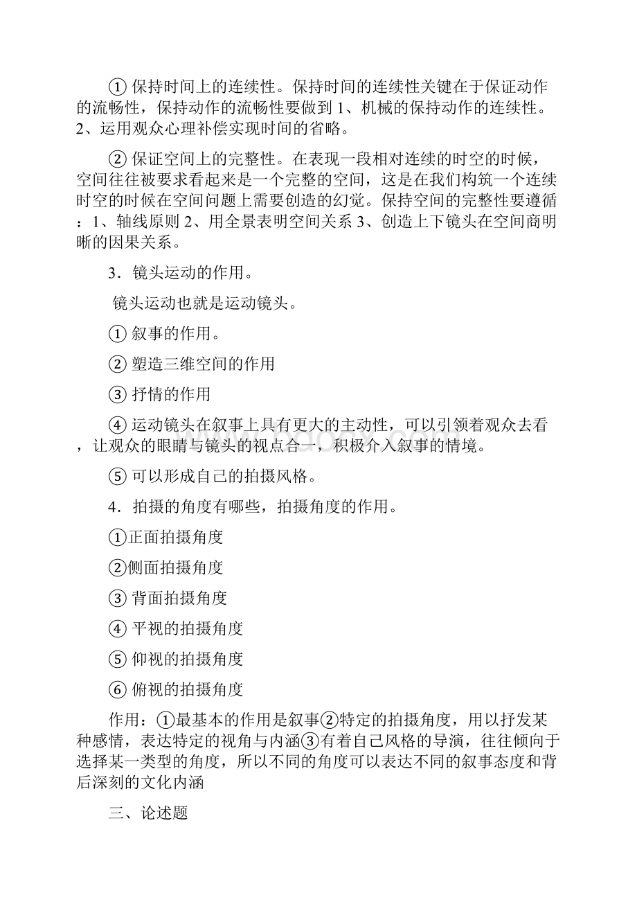 视听语言试题库.docx_第3页