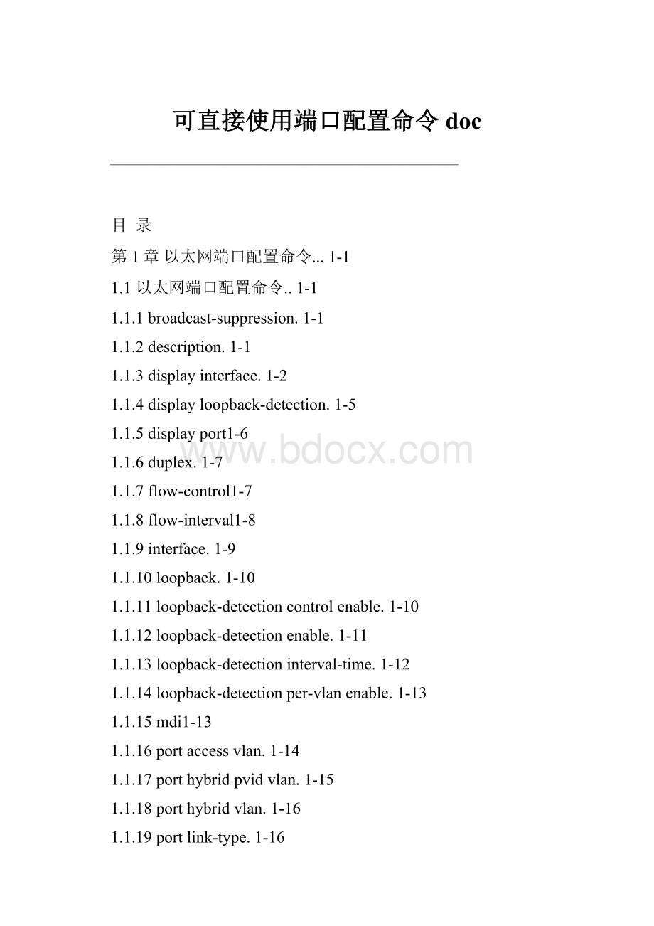 可直接使用端口配置命令doc.docx_第1页