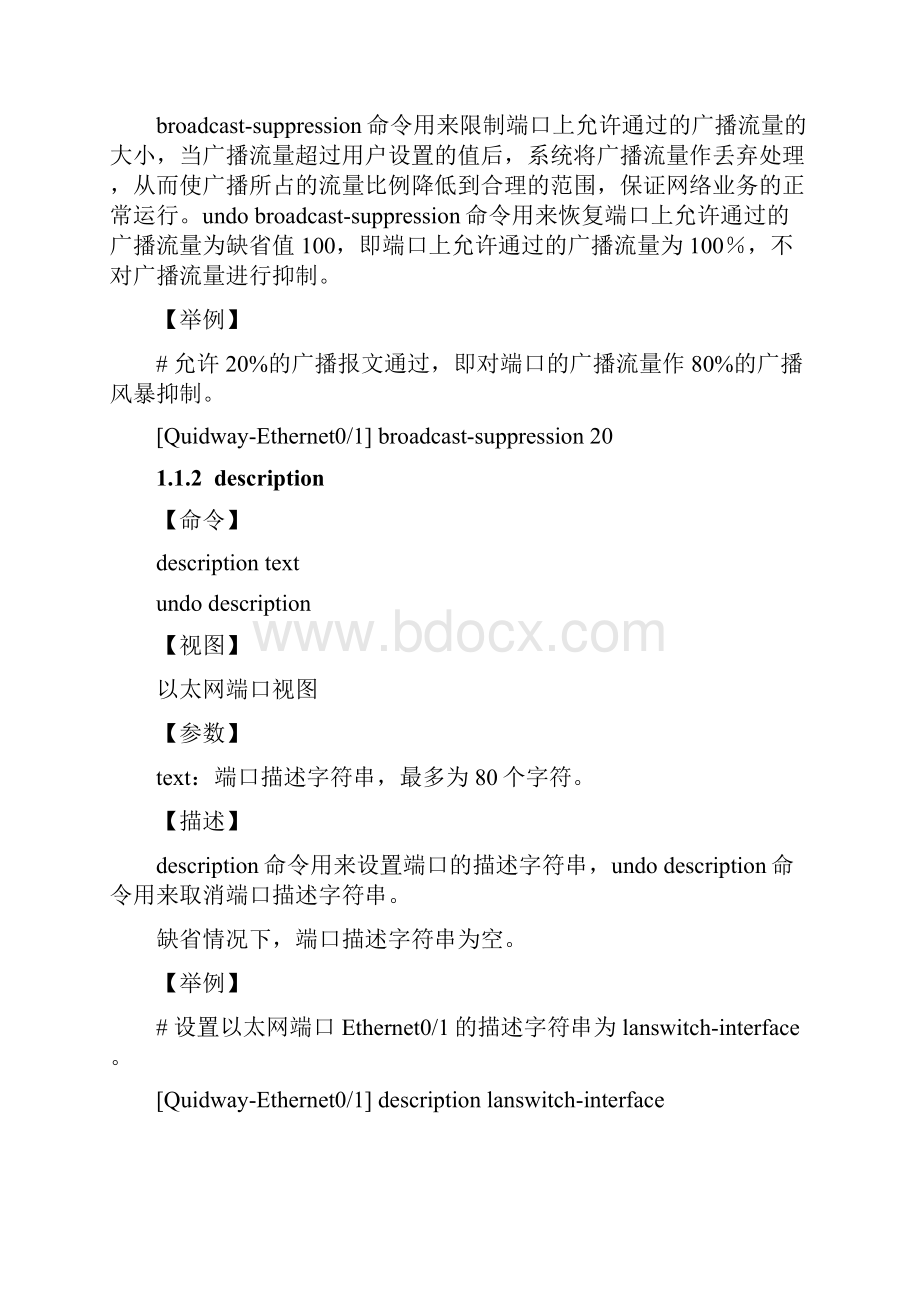 可直接使用端口配置命令doc.docx_第3页