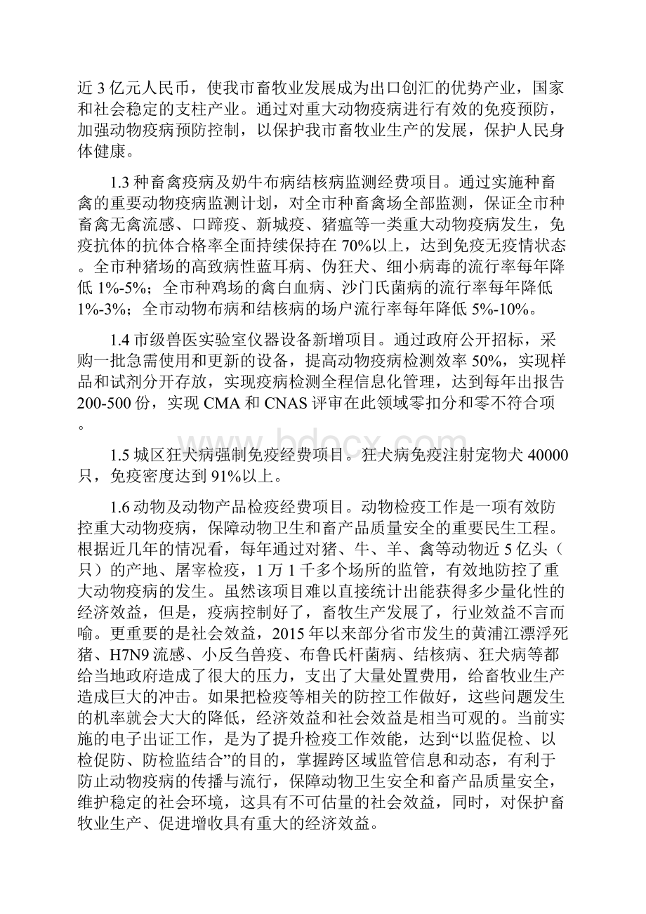 动物疫病防控专项资金绩效评价报告模板.docx_第3页