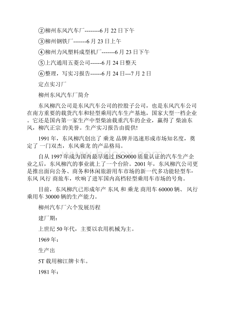 精选年度机械生产实习报告范文.docx_第2页