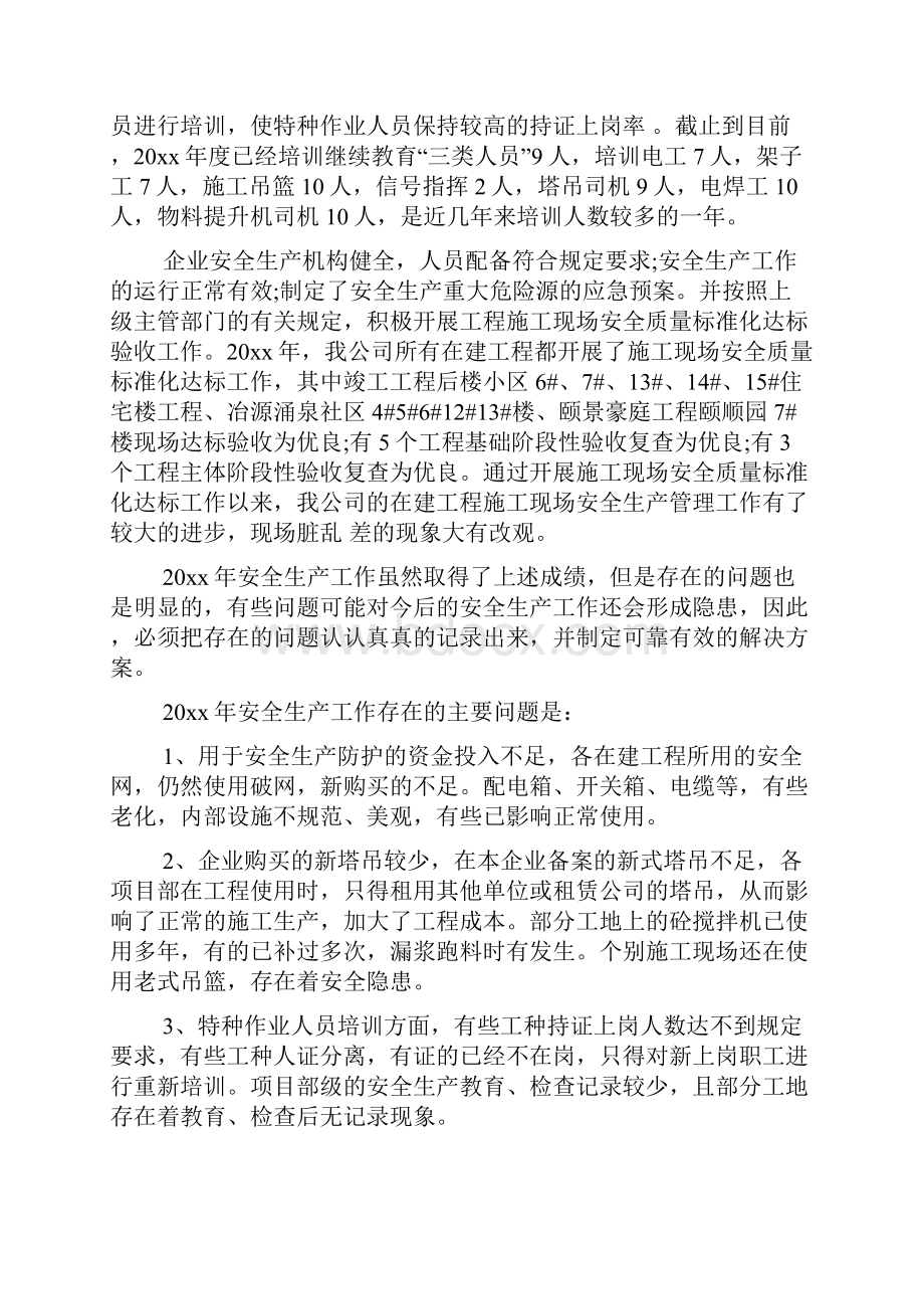 企业自查报告合集五篇自查报告.docx_第2页