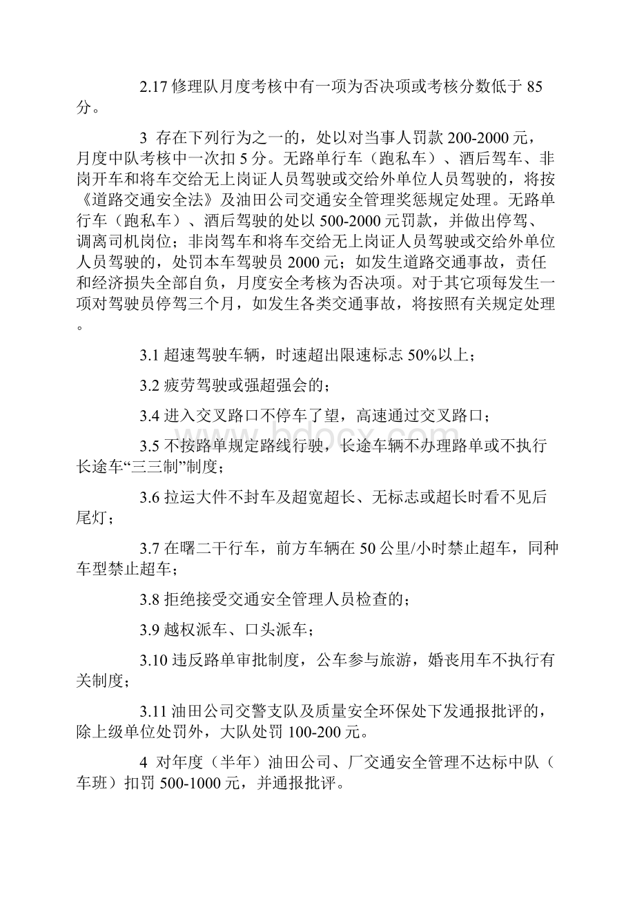 交通管理绩效考核办法doc.docx_第3页