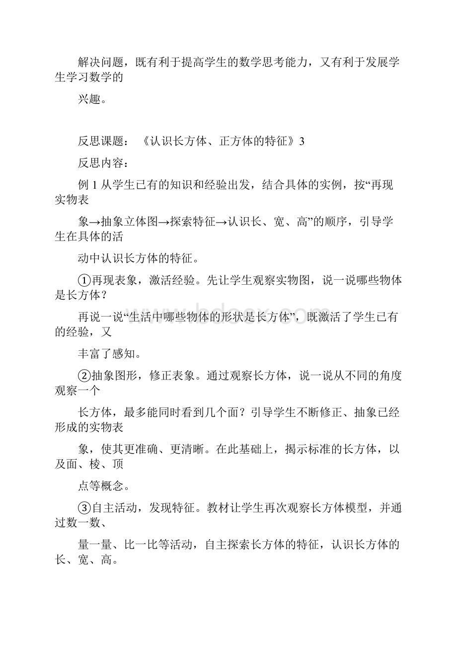 苏教版小学数学六年级上册教学反思全册.docx_第3页