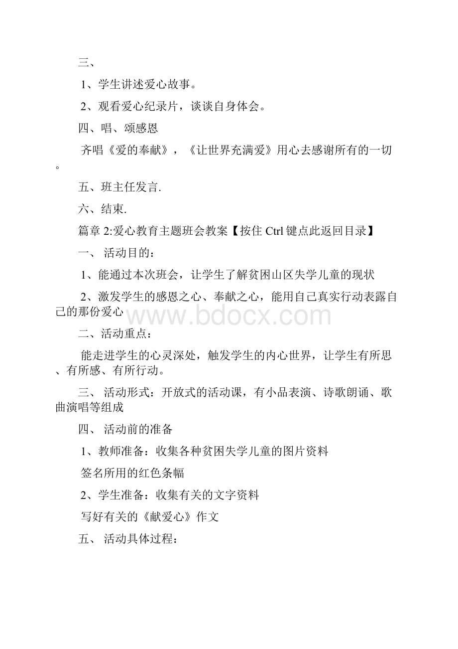 爱心教育主题班会5篇.docx_第3页