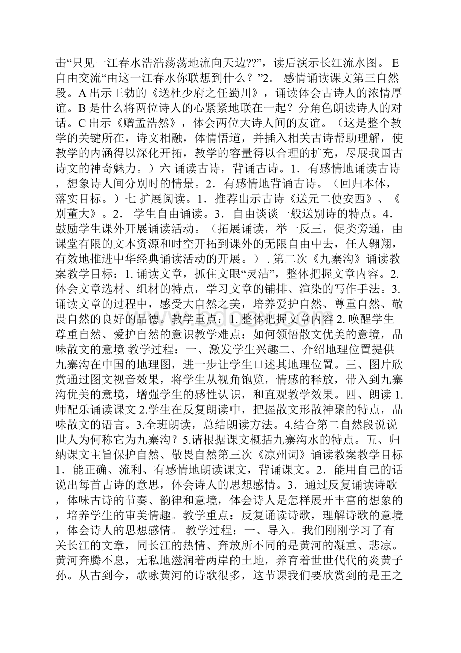 最新一年级经典诵读教案一年级下册诵读课教案.docx_第2页