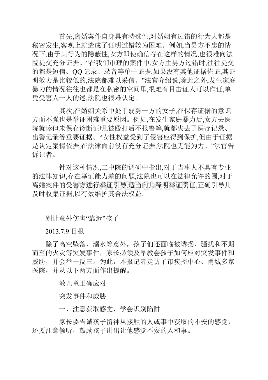 以案说法案例汇总.docx_第3页