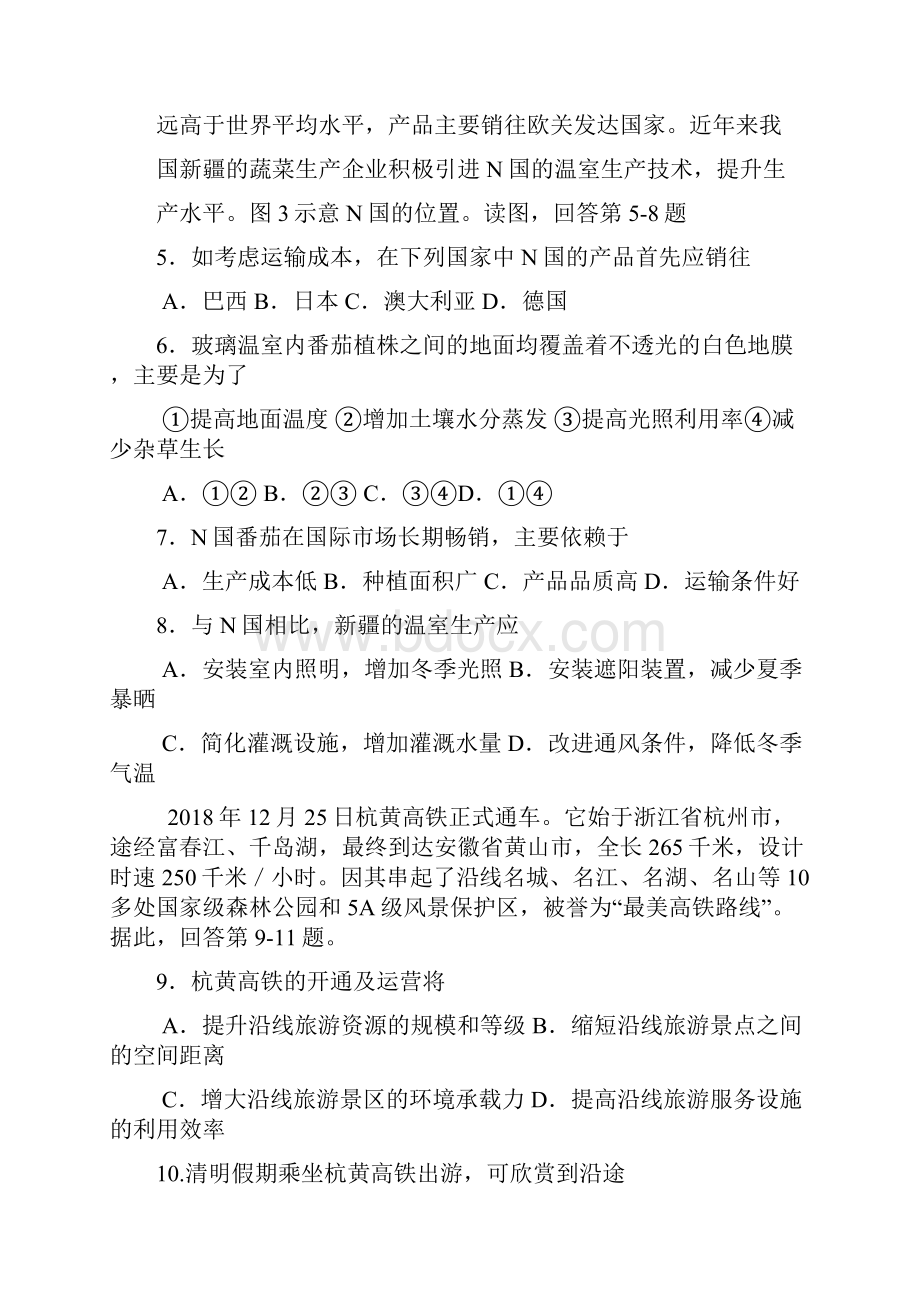 海淀区高三年级第二学期适应性练习文综.docx_第3页