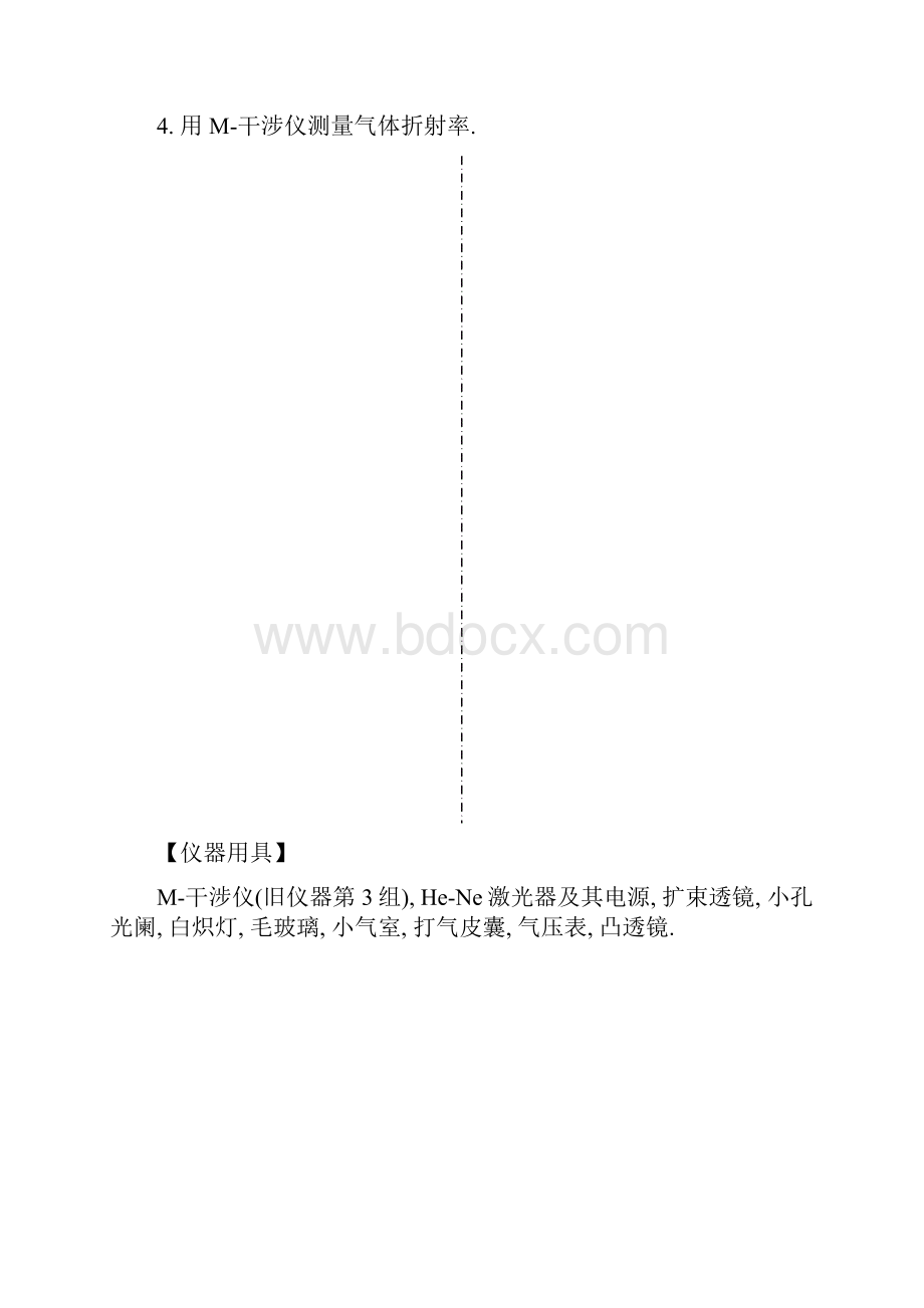 迈克尔孙干涉仪测空气折射率实验报告.docx_第3页