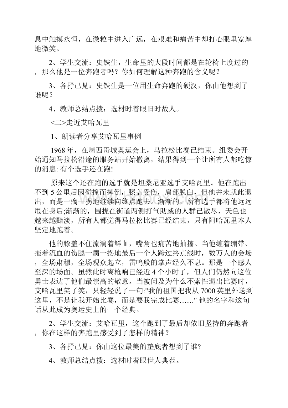 优质课教案最新部编版初中七年级语文下册第四单元习作《怎样选材》教学设计2篇.docx_第3页