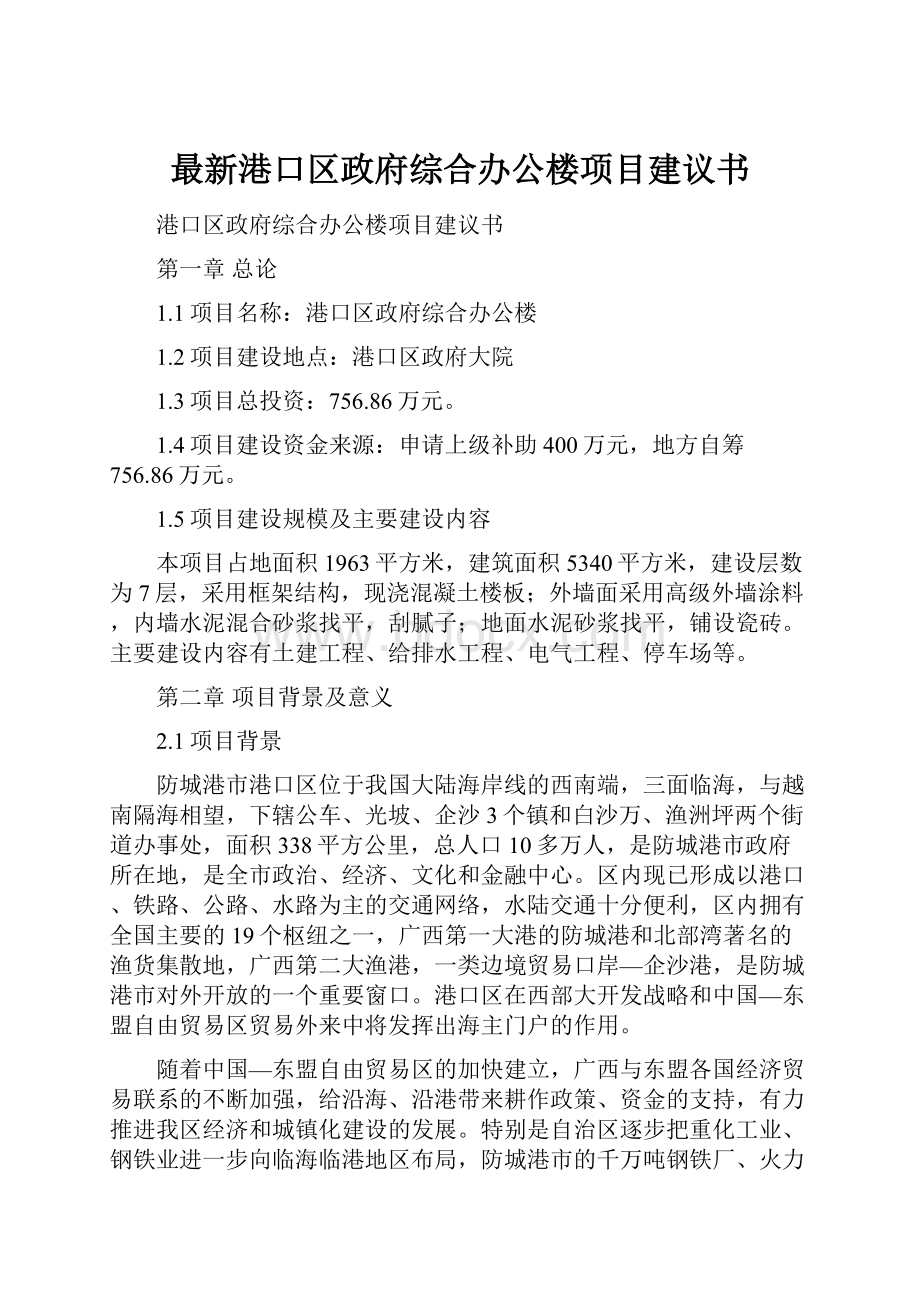 最新港口区政府综合办公楼项目建议书.docx