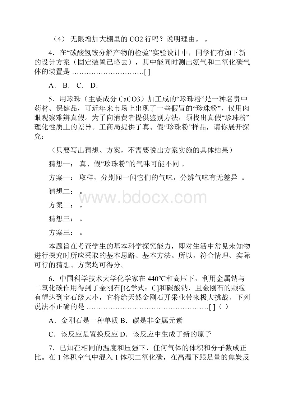 中考《碳及化合物》专项训练模拟测试含答案39.docx_第2页