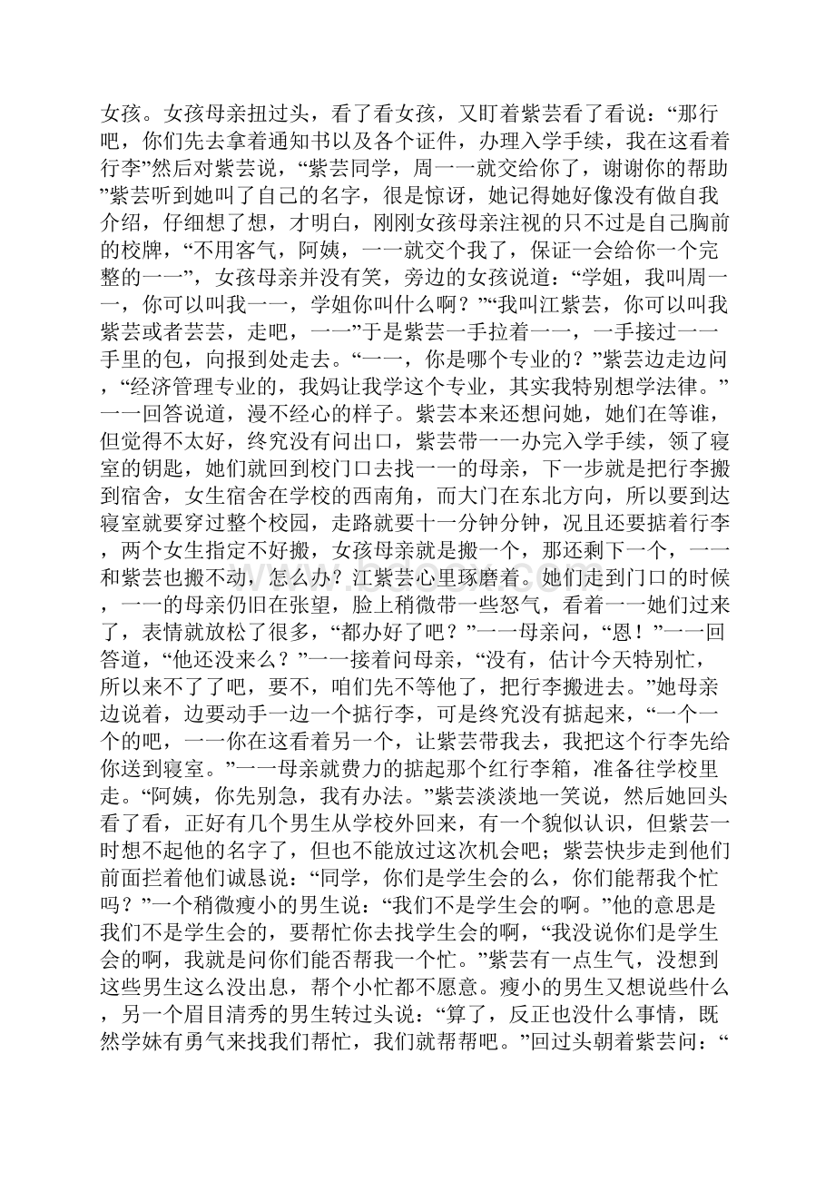 青春的样子.docx_第3页