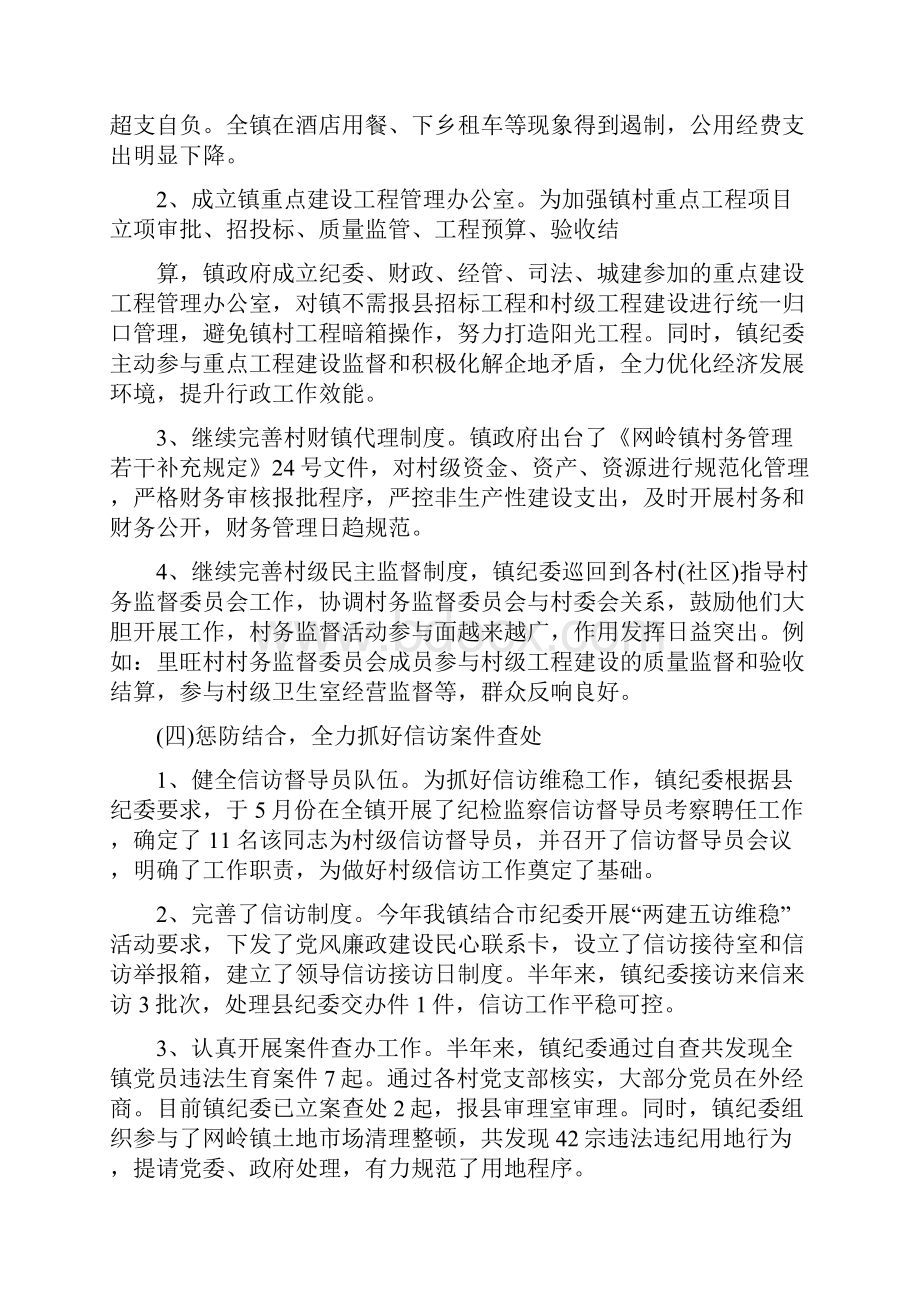 年上半年乡镇纪委工作总结.docx_第3页