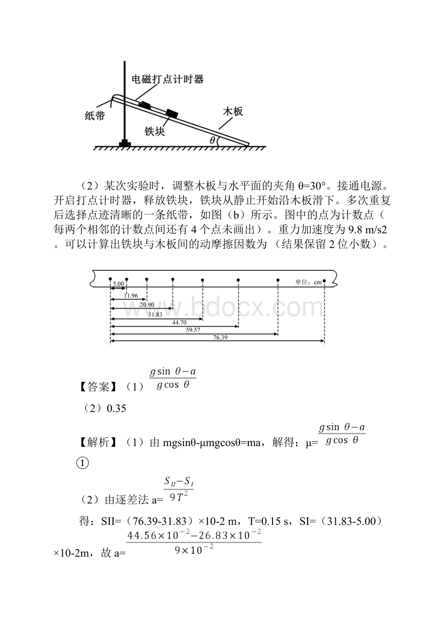 最新高考物理探究实验技巧典型试题12页.docx_第2页