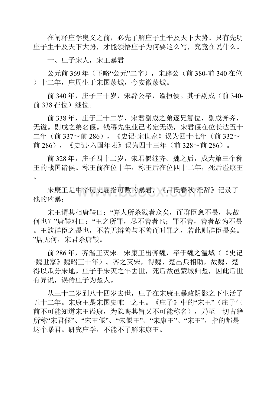 战国大势与庄子生平.docx_第2页