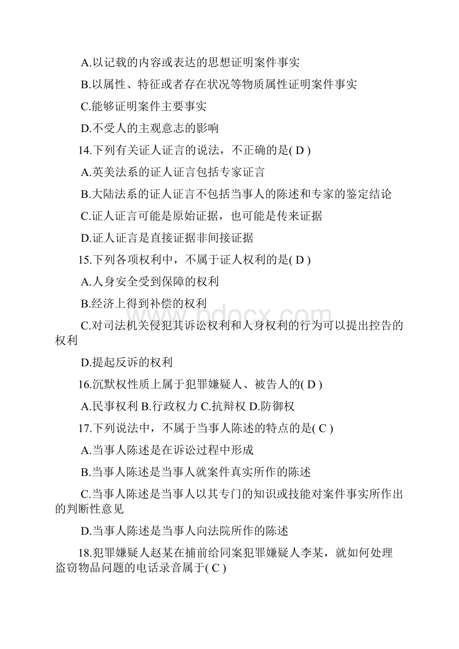 证据法学试题及答案.docx_第3页