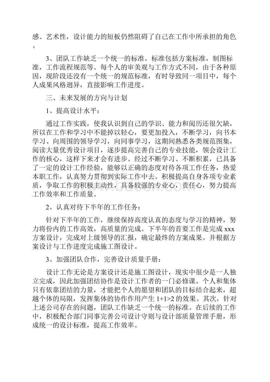 上半年工作总结和下半年工作计划.docx_第2页