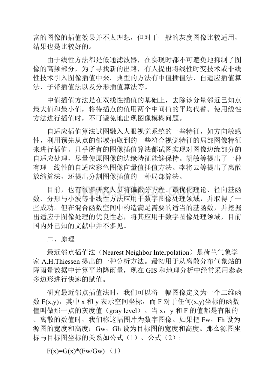 插值法在图像处理中的运用要点.docx_第3页