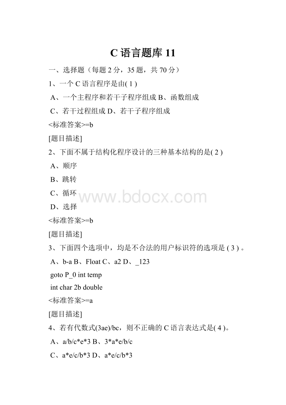 C语言题库11.docx_第1页