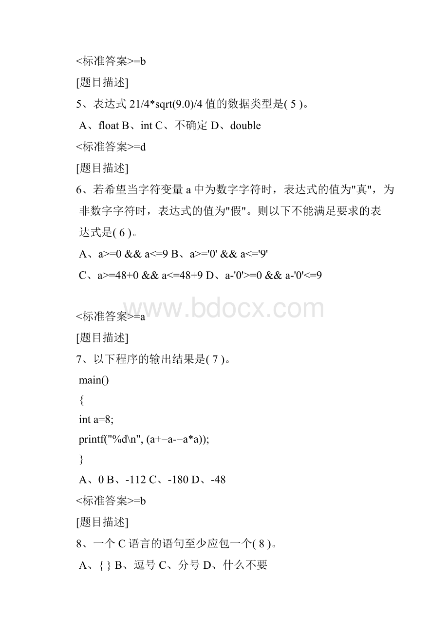 C语言题库11.docx_第2页