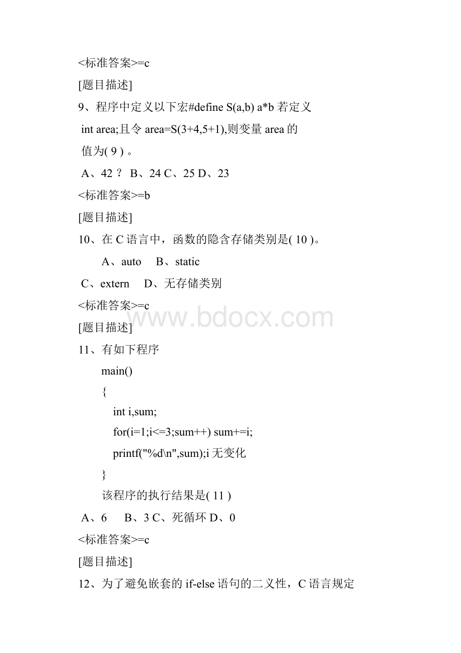 C语言题库11.docx_第3页