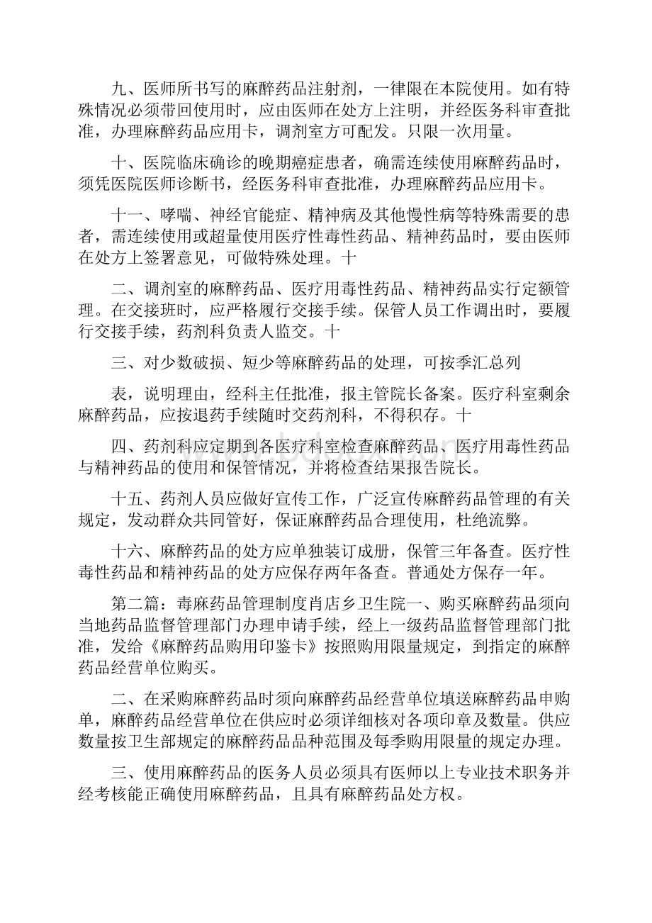 《毒麻药品管理制度》.docx_第2页