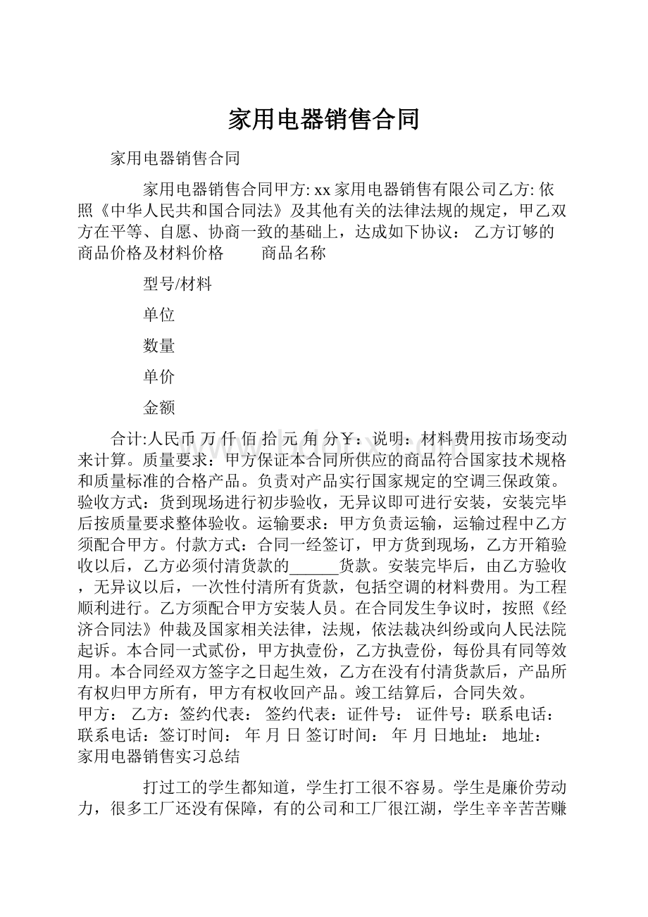 家用电器销售合同.docx_第1页