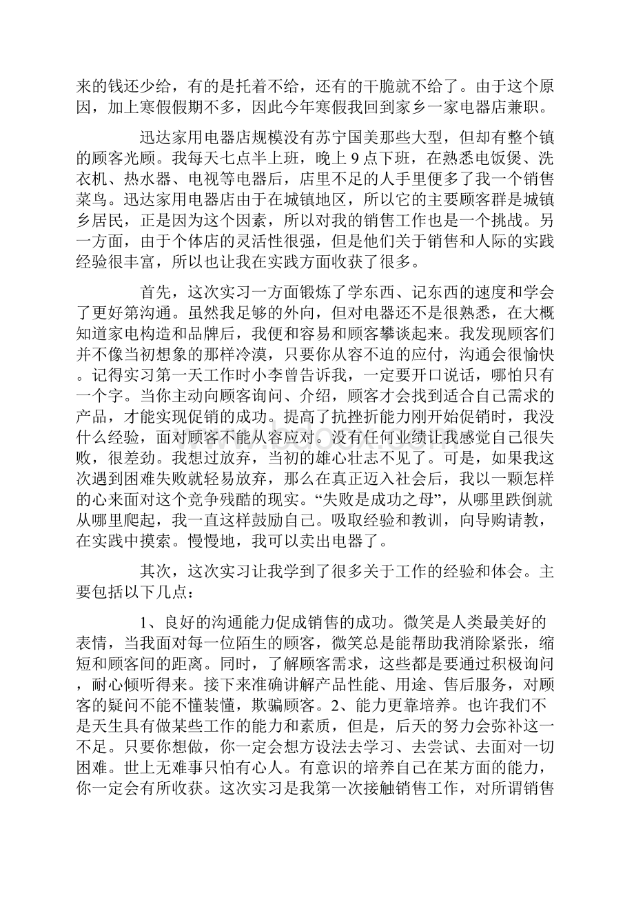 家用电器销售合同.docx_第2页