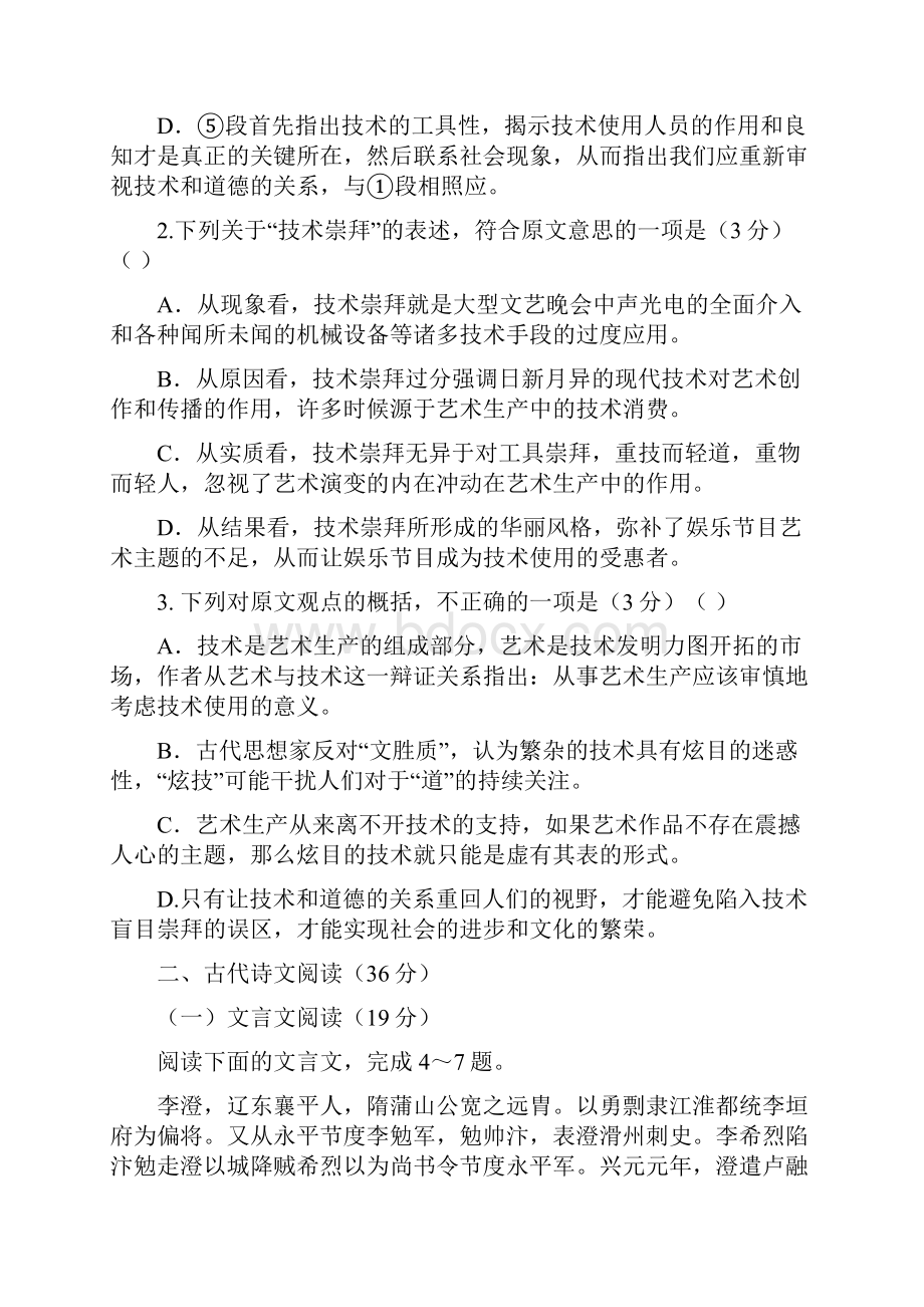 甘肃省嘉峪关市一中届高三语文上学期第三次模拟考试试题.docx_第3页