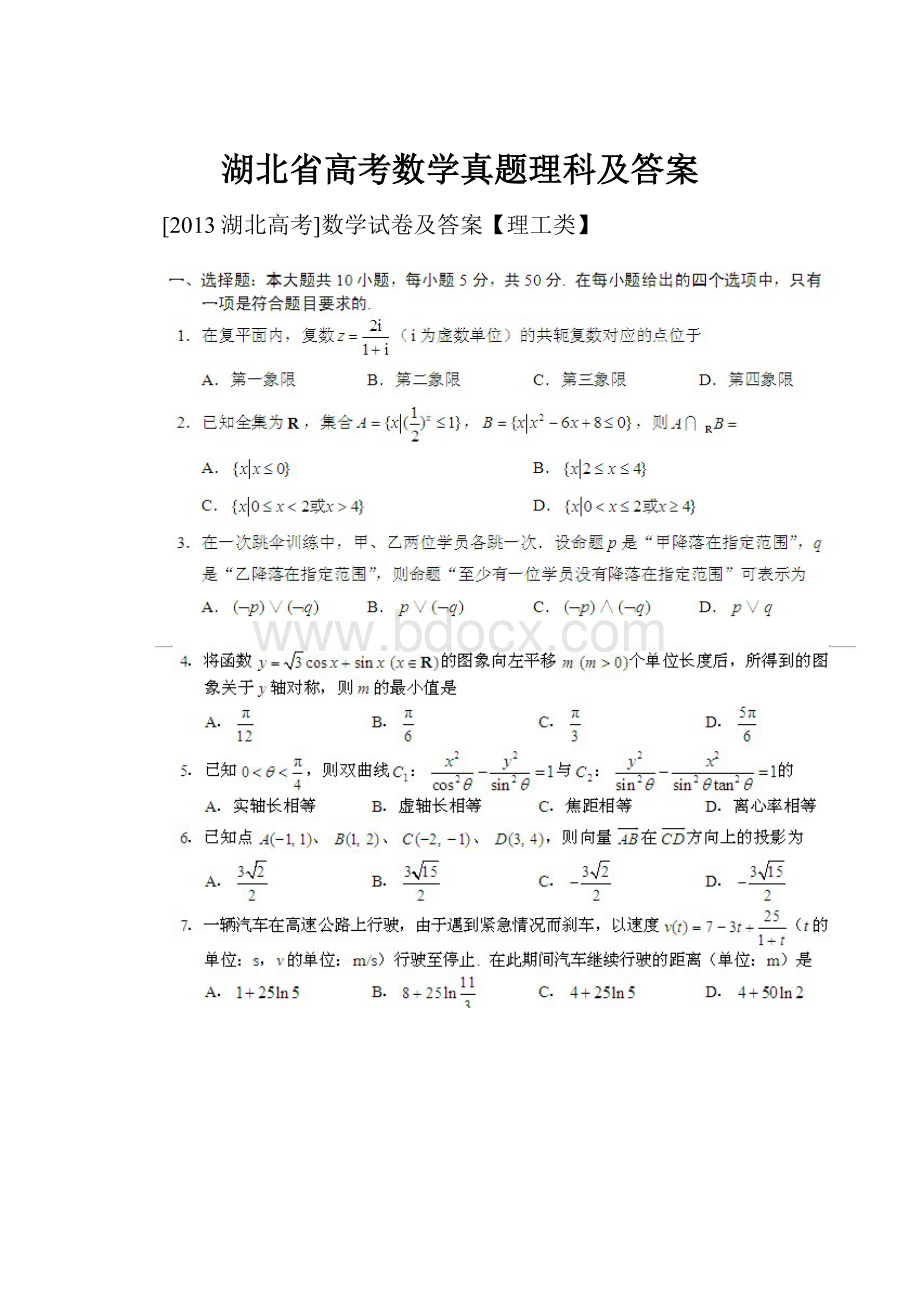 湖北省高考数学真题理科及答案.docx