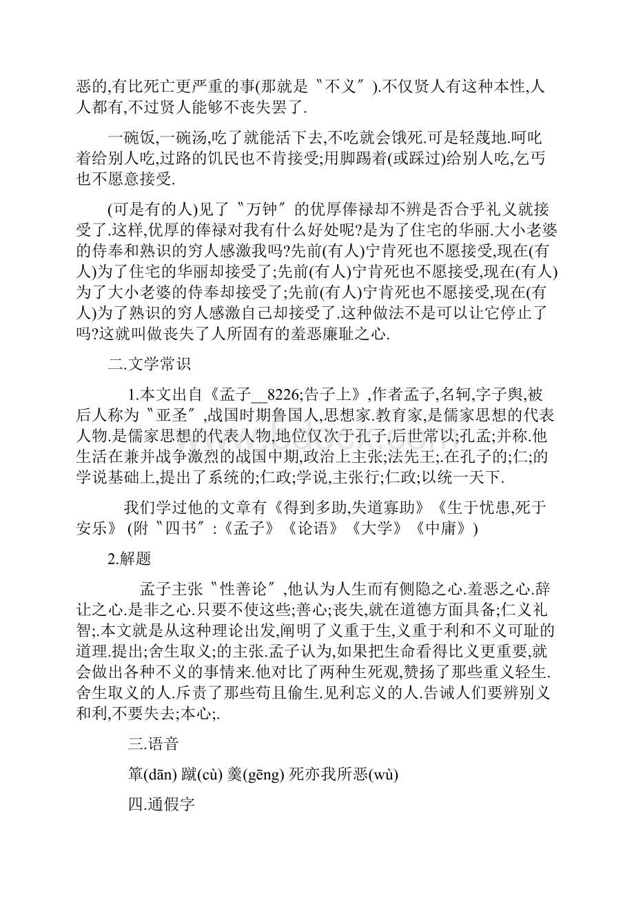 中考文言文阅读要点之《鱼我所欲也》.docx_第2页