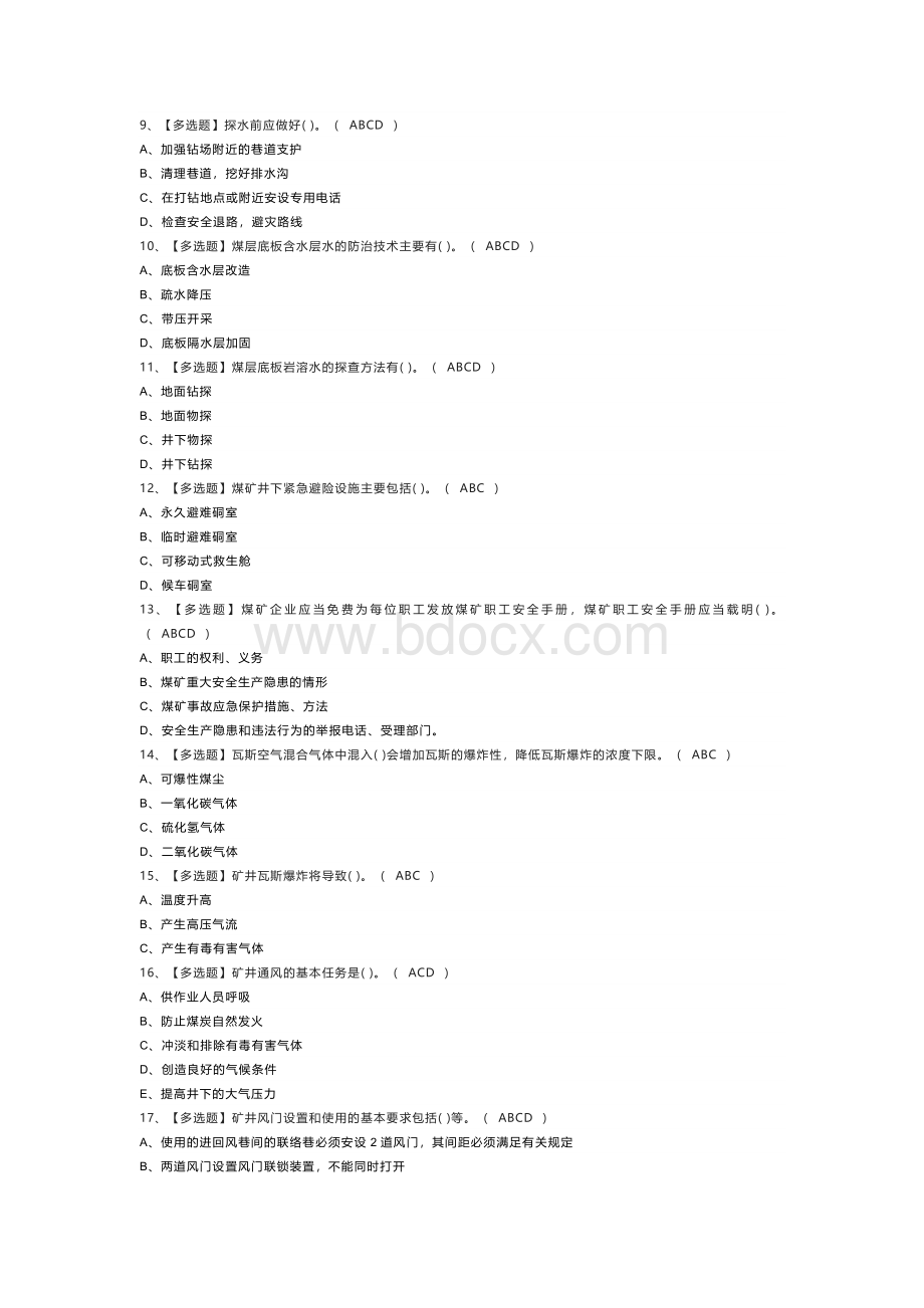 第27份煤矿探放水模拟考试练习卷含解析.docx_第2页